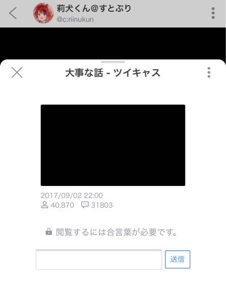 莉犬くんのキャスにあるこの合言葉分かる方いらっしゃいますか 教えてく Yahoo 知恵袋