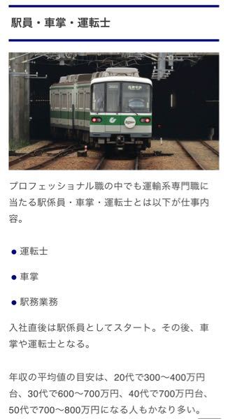 神戸市営地下鉄の乗務員の平均年収が30代でも600万円くらいとかって Yahoo 知恵袋