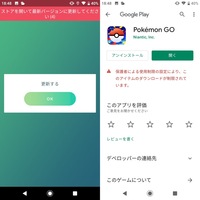 子供が使っているandroidスマホのポケモンgoを起動したら 添付 Yahoo 知恵袋