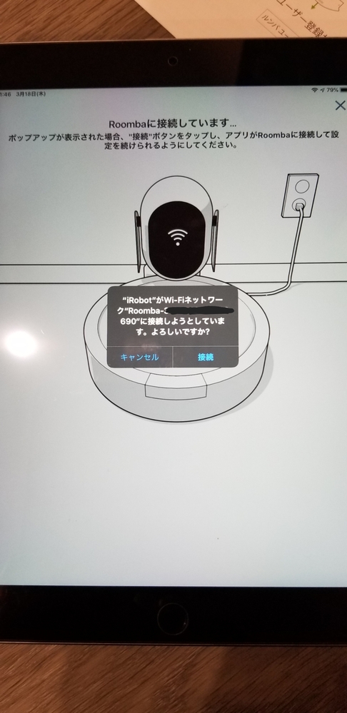 ルンバe5e5150をアプリで設定しようとしているのですがWifi（2.4Gh 