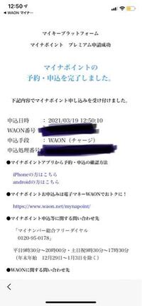 マイナポイントについて質問です マイナポイントの予約 申し込 Yahoo 知恵袋