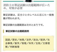 消防士の筆記試験は高卒と大卒で問題はどう違うのでしょうか 教科や難易 Yahoo 知恵袋