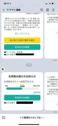 質問し直します ヤマト運輸のline公式から 何も頼んでないのに配達予 Yahoo 知恵袋