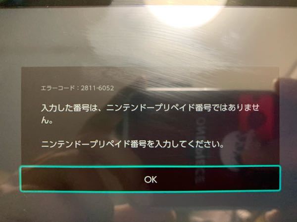 任天堂switchのオンラインに入ろうとプリペイドカードを近所のセブ Yahoo 知恵袋