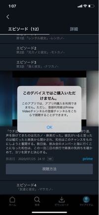 Amazonプライム会員です プライムビデオアプリ内で 見たいアニメを選んだら Yahoo 知恵袋