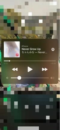 Appleミュージックについてです。 アプリを開いていない状態でもこの表示がロック画面に出てきます。そして再生ボタンを押すと流れます。
少し前まではアプリを閉じると、この表示も消えていました。この表示を消す方法はありませんか？