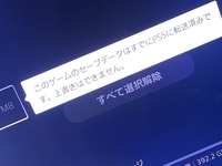 Ps4からps5にセーブデータを移行したいのですが 公式に書いてある方法で W Yahoo 知恵袋