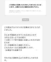 バイトのマナーについて 昨日タウンワークのアプリでとある店にバイトの応 Yahoo 知恵袋