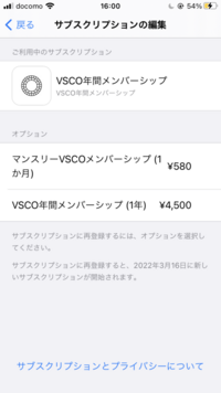 Vscoという写真加工アプリについてなんですが 課金をしなくて済む無料期間を超 Yahoo 知恵袋