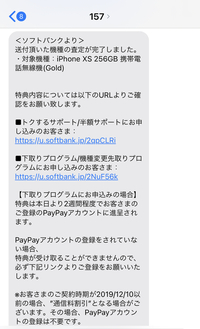 ソフトバンクの半額サポート利用で Iphoneを郵送で下取りに出し 昨日査定完 Yahoo 知恵袋