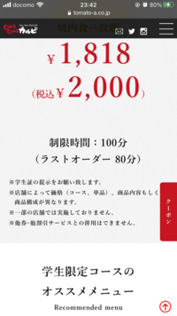 じゅうじゅうカルビの学生限定のコースのメニューに はじめの一品のところにタンが Yahoo 知恵袋