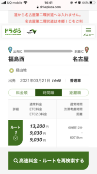 Etc2 0圏央道割引について高速料金について質問です 福島か Yahoo 知恵袋
