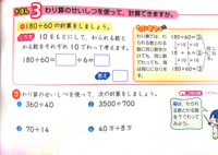 小学生の息子のワークです 割り算の性質を使って計算する問題です 3番の70 1 Yahoo 知恵袋