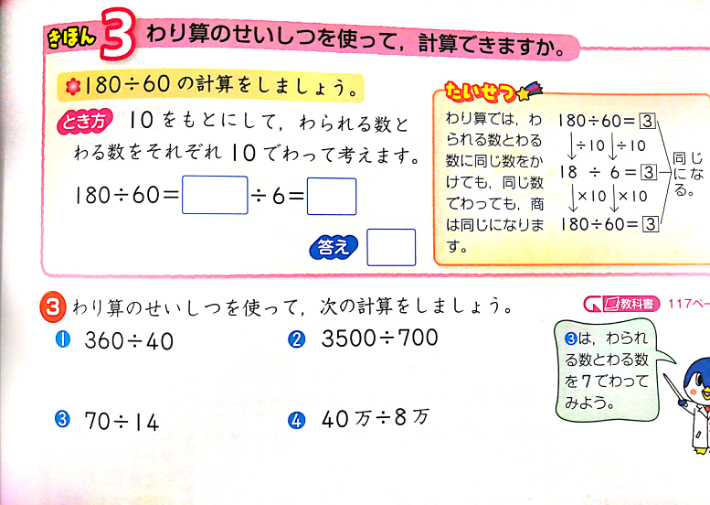 小学生の息子のワークです 割り算の性質を使って計算する問題です 3番の70 1 Yahoo 知恵袋