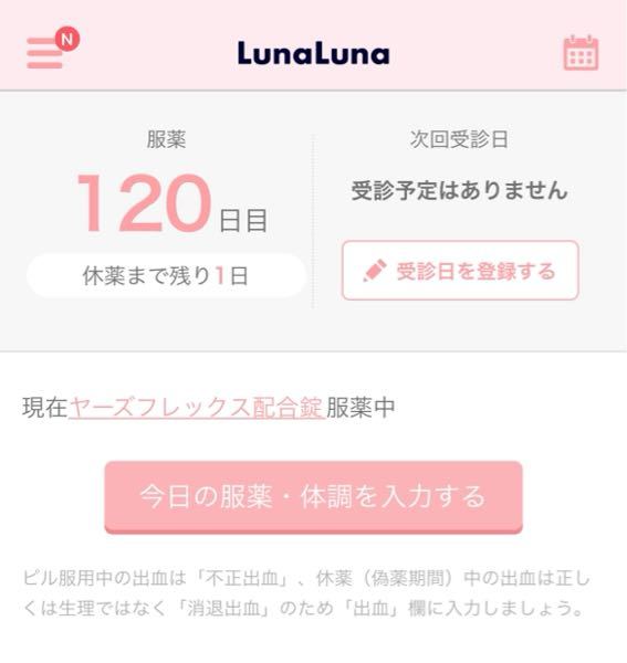 生理不順でヤーズフレックス 1周期 を飲み始めました 1シ Yahoo 知恵袋