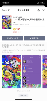 レペゼン地球のきせかえ壁紙をlineで買っていたのですが使えなくなっていました Yahoo 知恵袋