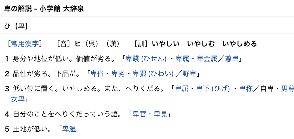 へりくだる 漢字