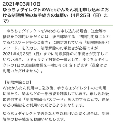 ゆうちょダイレクトの申し込み手順と新規登録用のメールアドレス たんてったんブログ