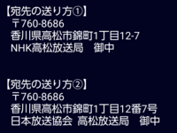 ご意見 ご感想などの手紙を書くのに困ってます Nhk高松放送局に 郵 Yahoo 知恵袋