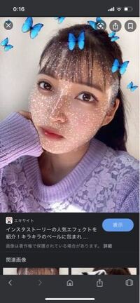 インスタのエフェクトで キラキラの顔パックと写真のようなお姫様のかんむりがあ Yahoo 知恵袋