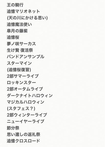 あんスタのストーリーについてです 始めたてで全然分からないので教えて頂け Yahoo 知恵袋