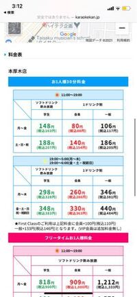 カラオケ館の料金体系について教えて下さい 今日カラオケ館で フリータイム Yahoo 知恵袋