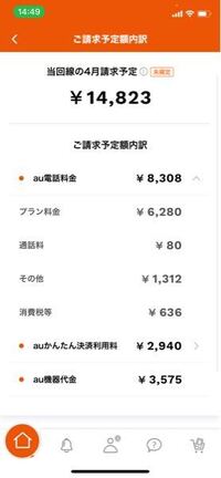 Myauの画面なのですが この電話料金のその他はなんの請求なんでしょうか Yahoo 知恵袋