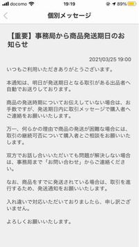 メルカリの事務局からいきなり個別メッセージがきたんですけど無視していいやつです Yahoo 知恵袋