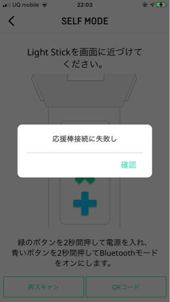txtのペンライトがスマホと接続出来なくなりました。写真のように出て