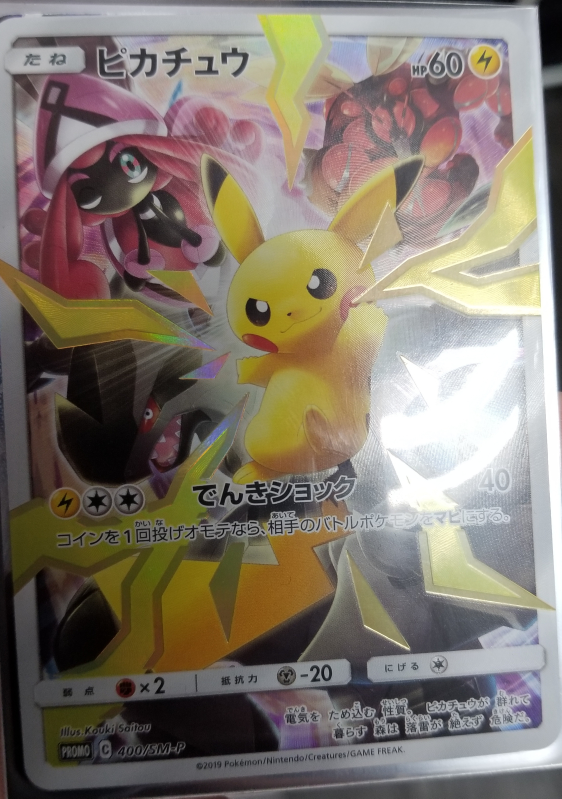 このピカチュウは上がると思いますかね ポケモンカード2年以上やっているか Yahoo 知恵袋
