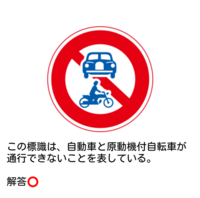 二輪のイラストは原付のみ対象なんですか 標識の意味は 二輪の自動車以外の Yahoo 知恵袋