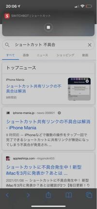 Iphoneのショートカット機能についての質問です ショートカットを使って自分 Yahoo 知恵袋