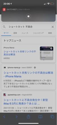 Iphoneのショートカット機能についての質問です ショートカットを使って自分 Yahoo 知恵袋