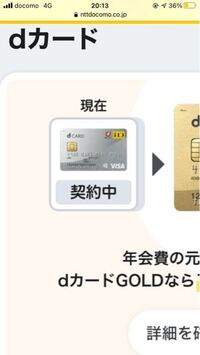 料金表の所のdカードは契約中の表示で自分の契約内容一覧の所のdカードの所は申 Yahoo 知恵袋