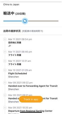 Amazonで買ったものがチャイナポストで発送され日本にはついてるよ Yahoo 知恵袋