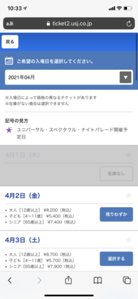 ユニバに4月1日にいこうと思ってwebとローソンチケット で購入でき Yahoo 知恵袋