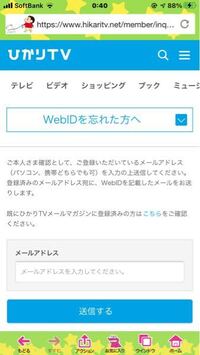 ひかりtvブックスで質問です Idを忘れたのでメールアドレスで確認使用と Yahoo 知恵袋