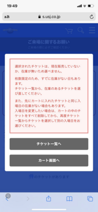 こんにちは 29日ユニバに行きたいのですが Webで買おうとしたところ下の画像 Yahoo 知恵袋