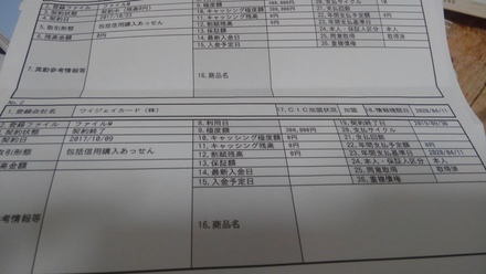 Jiccの開示した内容になります Cicでは異動の記載があり 保有期限 お金にまつわるお悩みなら 教えて お金の先生 Yahoo ファイナンス