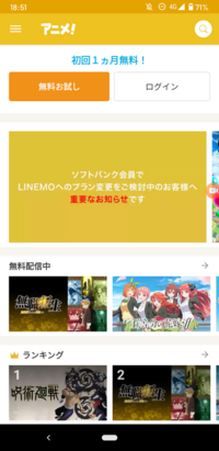 アニメ放題をまたログインしようと思い開いてログインしたのですがいざア Yahoo 知恵袋