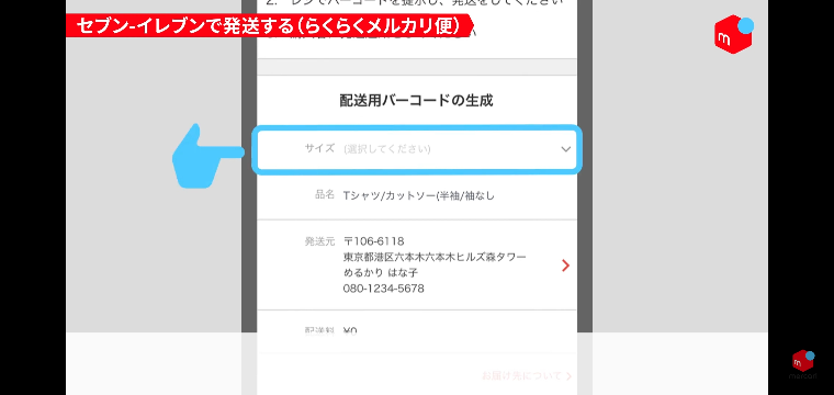 メルカリなんですが、商品のサイズを選択するときに間違ったサイズを