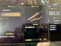 モンハンライズ ヒドゥンゲイズ 使ってます 百竜スキルで悩 Yahoo 知恵袋