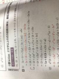 数 因数分解の問題です 1 の3行目の式から4行目の式 矢印が書い Yahoo 知恵袋