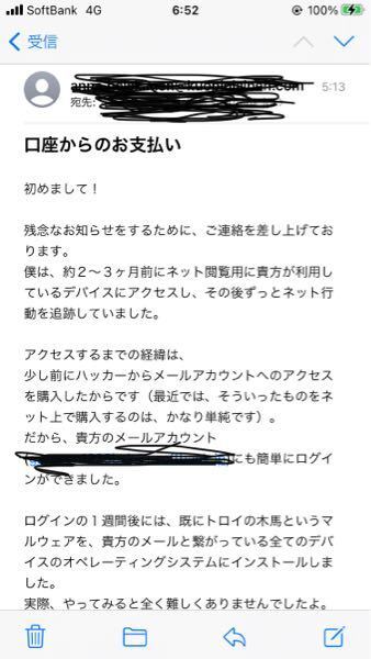 こんなメールが来ました トロイの木馬に感染しているからビットコイ Yahoo 知恵袋