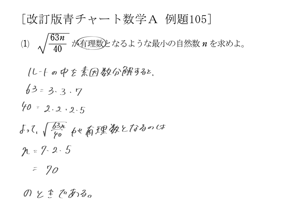 高校数学 解決済みの質問 Yahoo 知恵袋