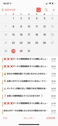 Iphoneの純正カレンダーアプリに変な予定がありました Iphon Yahoo 知恵袋