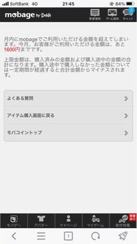 グラブルのモバゲーについてなんですが Softbankまとめて支払いで課金をし Yahoo 知恵袋