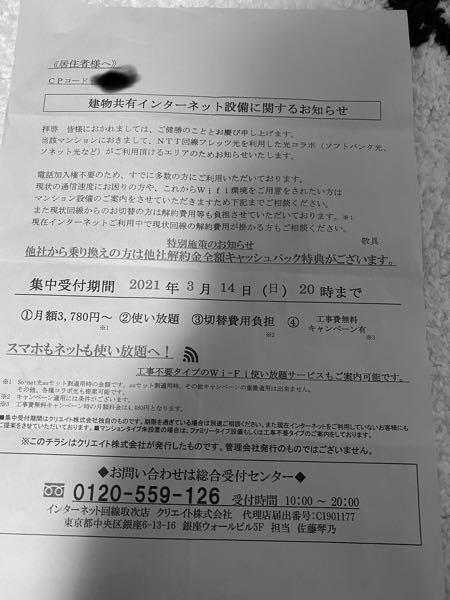 このチラシを見て うかつにも電話しちゃいました 電話で 申し込みから1週 Yahoo 知恵袋