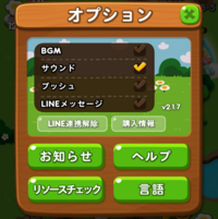 ポコポコでクローバーを送ったり受け取ったりした時に Lineにメッセー Yahoo 知恵袋