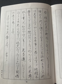 読み方教えて下さい 啓横浜大火の新聞でびっくりいたしました 焼 Yahoo 知恵袋